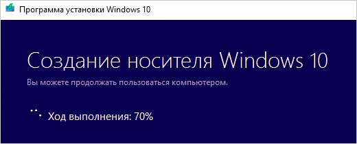 создание носителя windows 10