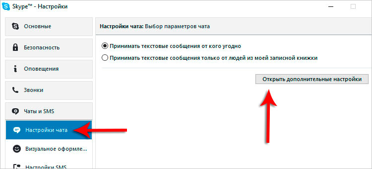 Дополнительные настройки чата