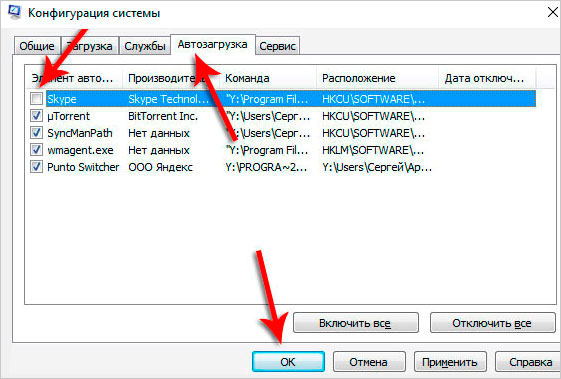 Убрать Skype из автозагрузки