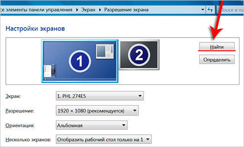 Найти второй монитор