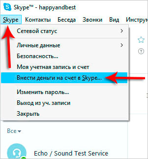 Внести деньги на счет в Skype