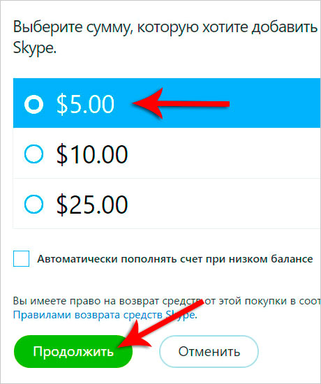 Пополнить счет в Скайпе на 5 долларов