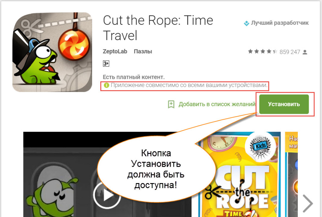 cut the rope в магазине гугл