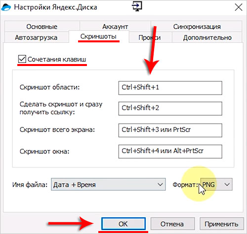 создание скриншотов в яндекс диск