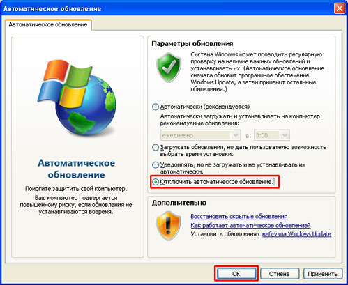 включить или отключить автоматическое обновление