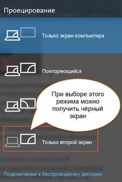 режим выбора экрана на windows 8