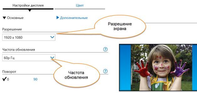 настройка расширения экрана и частоты его обновления