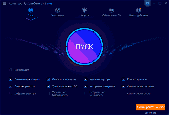 Главное окно Advanced SystemCare Pro