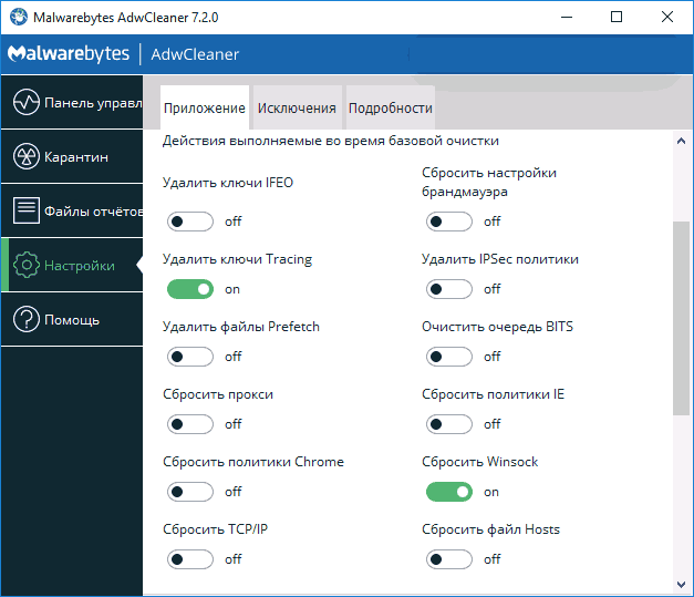 Дополнительные настройки AdwCleaner 7