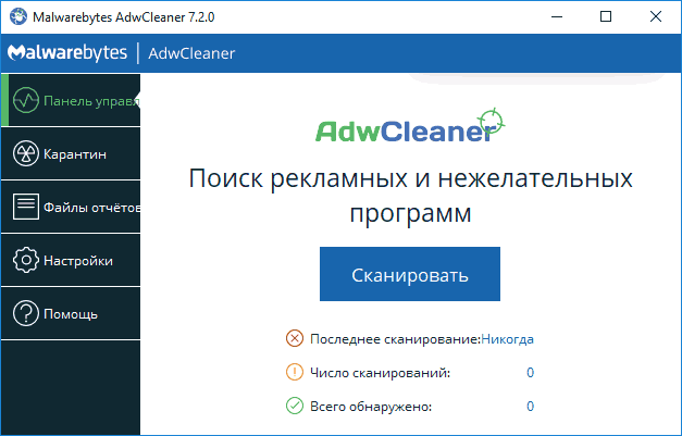 Главное окно программы AdwCleaner