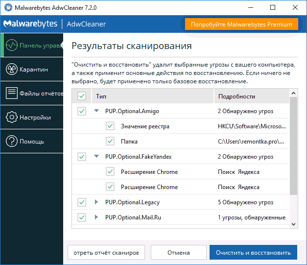 Результаты сканирования AdwCleaner