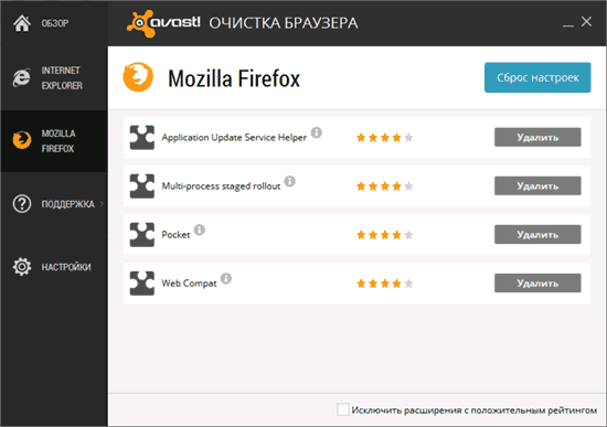 Очистка браузера в Avast Browser Cleanup