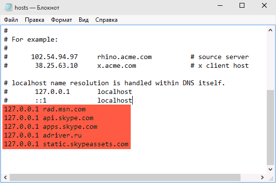 Блокировка объявления Skype в hosts