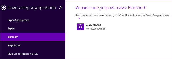 Включение Bluetooth в Windows 8.1