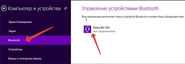 управление устройствами bluetooth