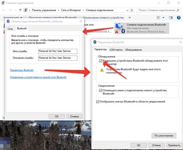 свойства Bluetooth