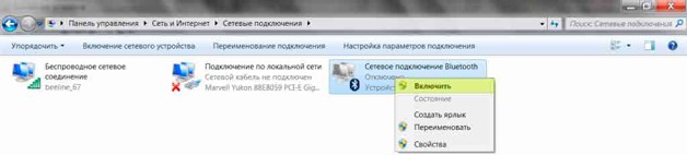 как включить bluetooth на ноутбуке инструкция