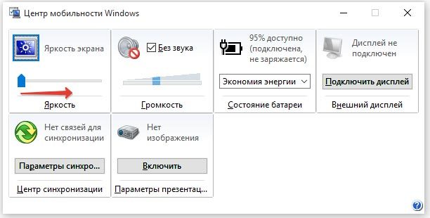 центр мобильности windows