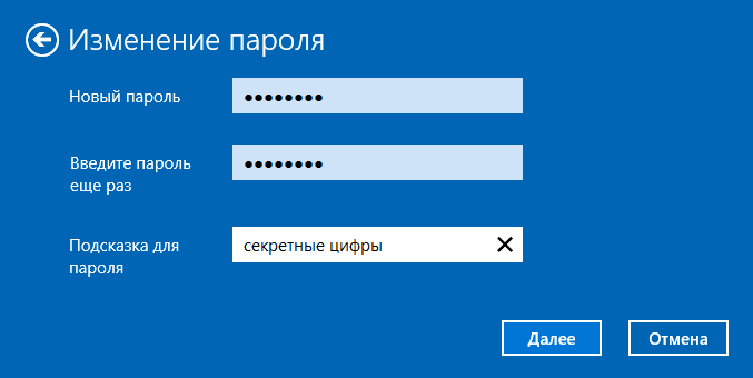Изменение пароля Windows 10 в параметрах