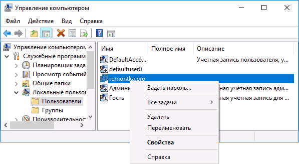 Установка нового пароля в управлении компьютером
