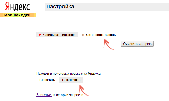 Очистка истории поиска