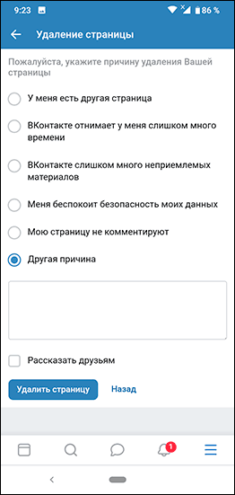 Подтверждение удаления профиля В контакте