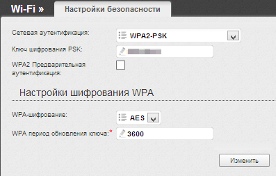 Установка пароля на Wi-Fi