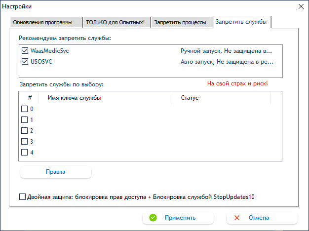 Отключение служб обновлений