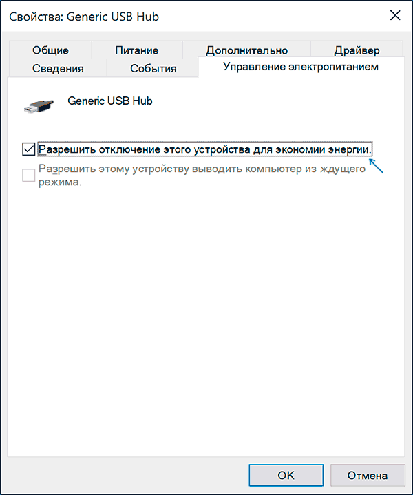 Отключить экономию энергии USB портов