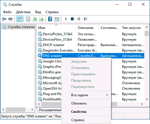 Служба DNS-клиент