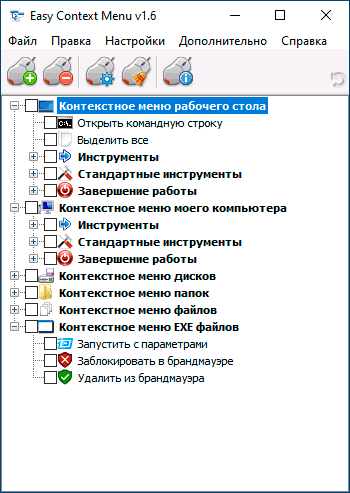 Главное окно EasyContextMenu