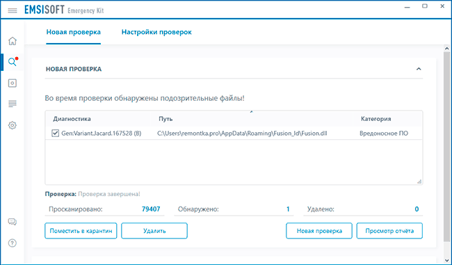 Найденные угрозы в Emsisoft Emergency Kit