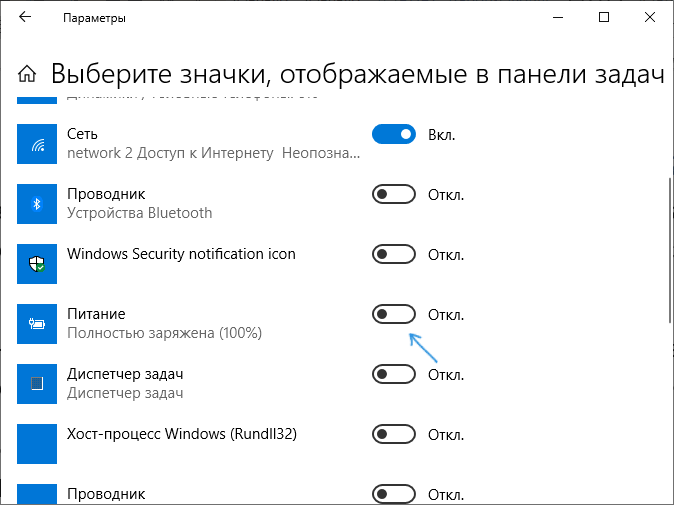 Включение значка батареи на панели задач