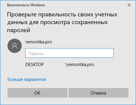 Ввод пароля администратора для просмотра