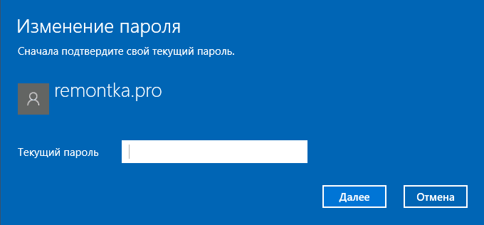 Ввод текущего пароля Windows 10