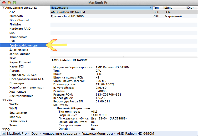 Как установить модель видеокарты на ноутбуке с Mac? 