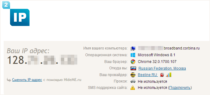 Внешний IP адрес компьютера