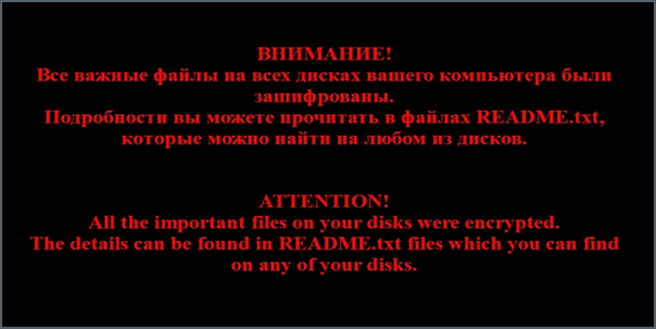 Ваши файлы были зашифрованы