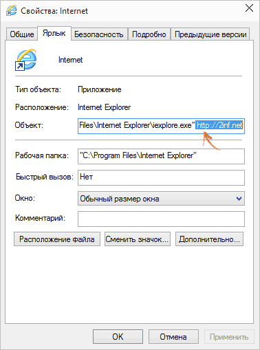 Исправление ярлыка браузера