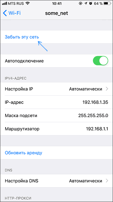 Забыть Wi-Fi сеть iOS