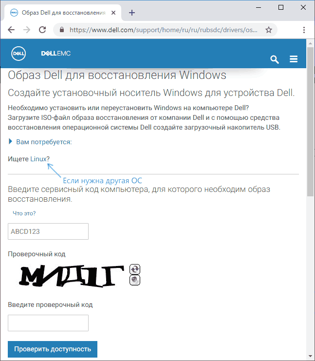 Скачать образ восстановления Dell для ноутбука