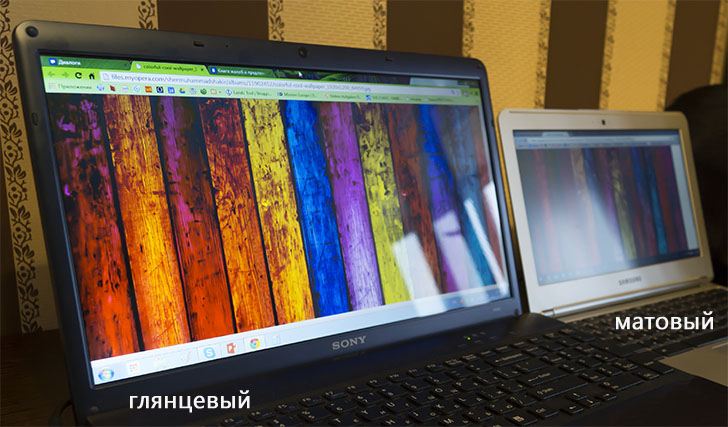 Ноутбуки с глянцевым и матовым экранами