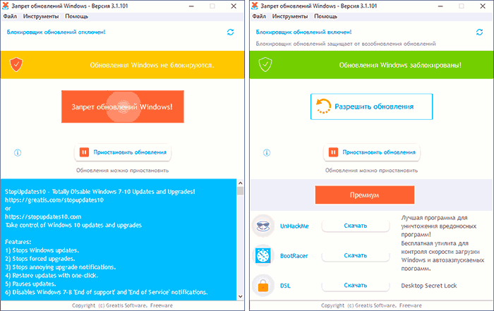 Отключение обновлений в программе StopUpdates10