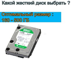 жесткий диск