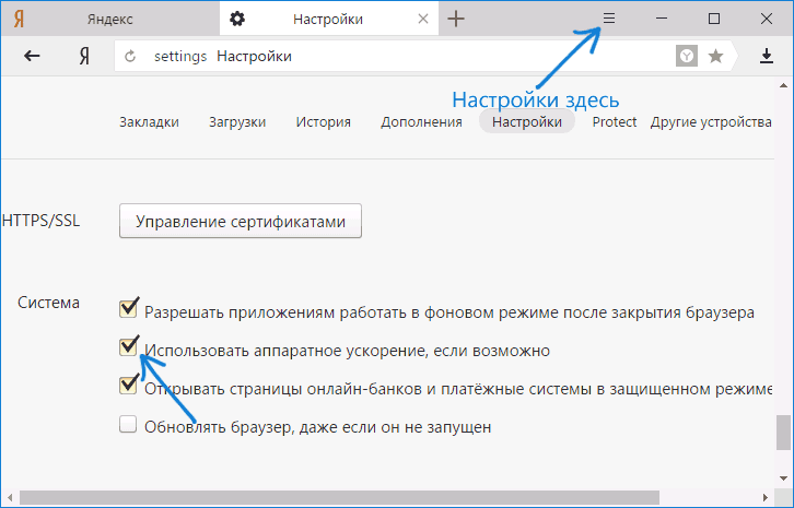 Аппаратное ускорение в Яндекс Браузере