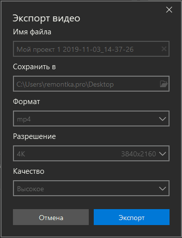 Экспорт готового видео Icecream Video Editor