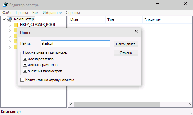 Поиск istartsurf в реестре Windows