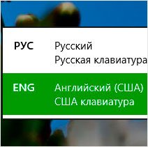 Изменить раскладку клавиатуры Windows 8