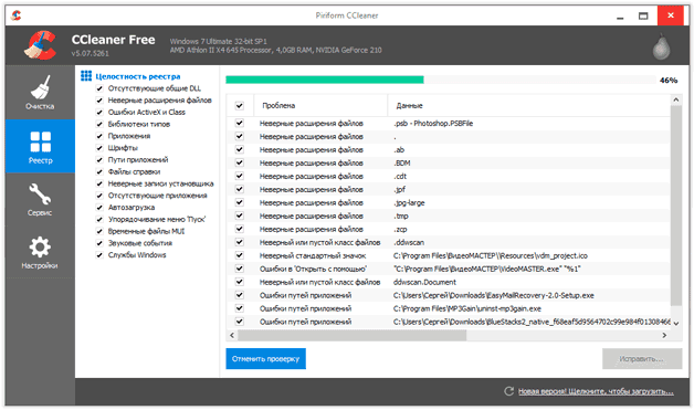 kak-ochistit-noutbuk-ot-musora-uskorit-ego-rabotu-6