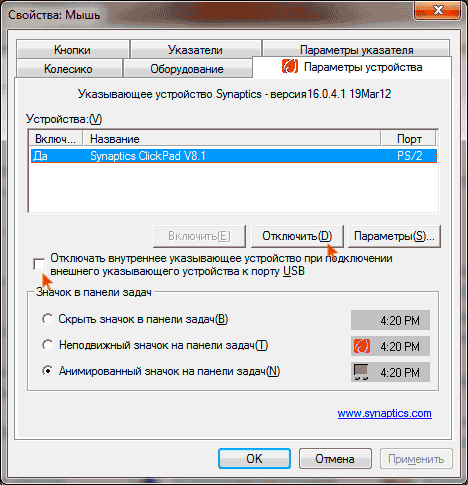 kak-otklyuchit-tachpad-na-noutbuke-9